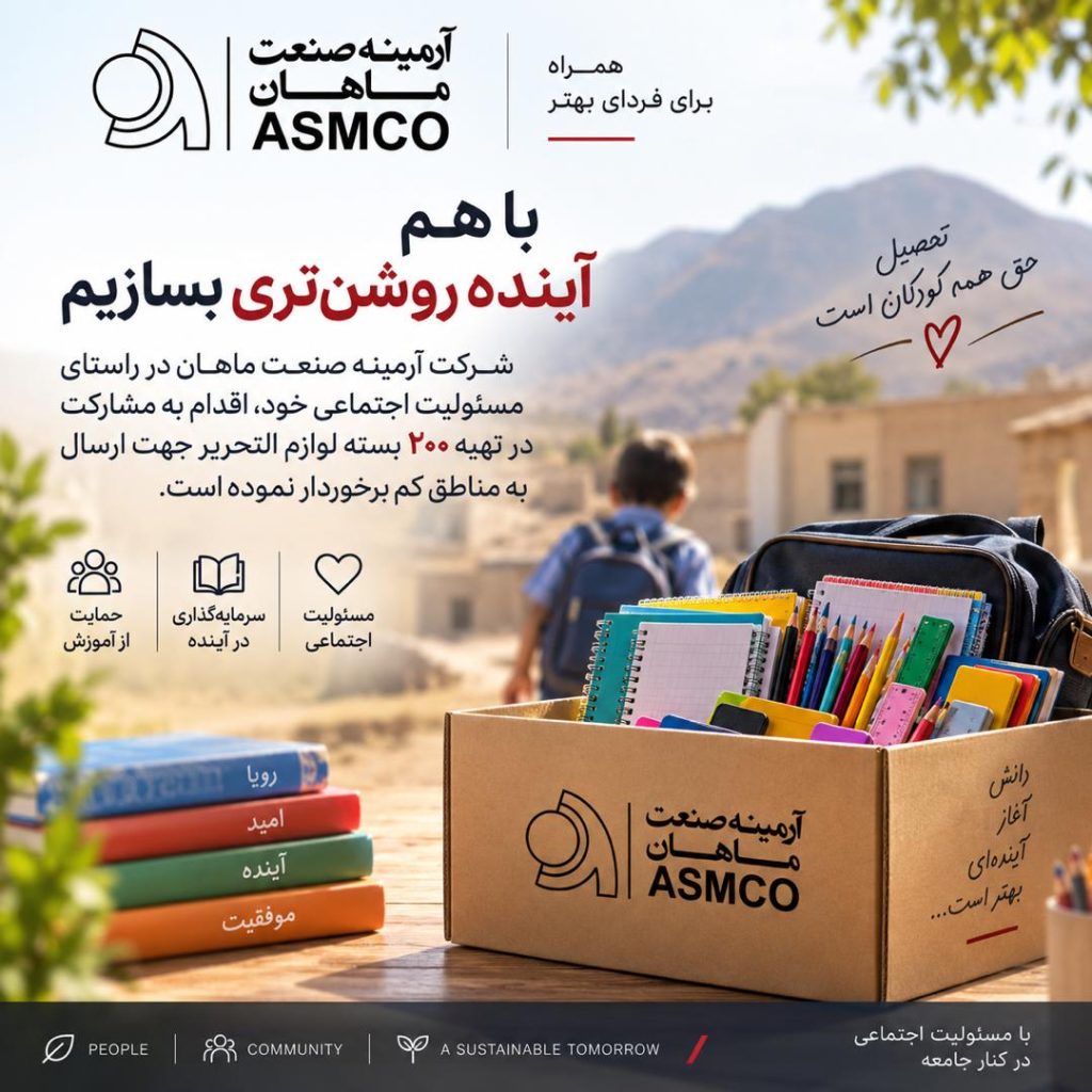 با هم آینده روشن تری بسازیم