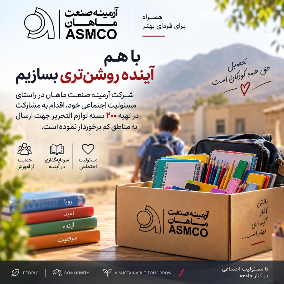 با هم آینده روشن تری بسازیم با هم آینده روشن تری بسازیم
